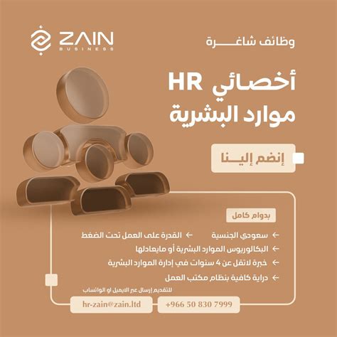 zain  company  linkedin hrspecialist