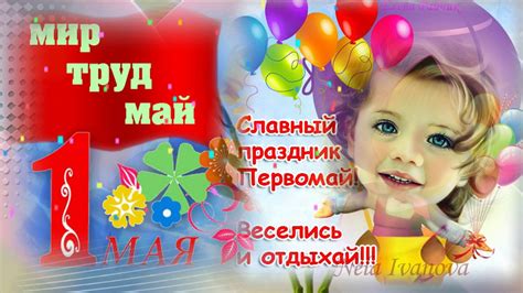 С 1 Мая Красивое поздравление с праздником Весны и Труда 1 Мая видео ...