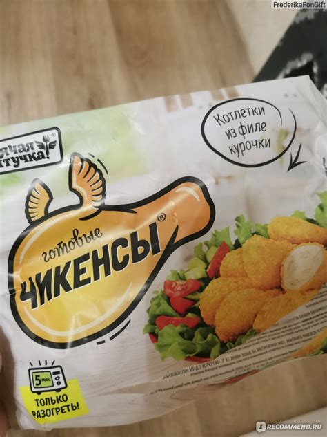 Готовые блюда Горячая штучка Чикенсы - «Горячая штучка расстроила» | отзывы