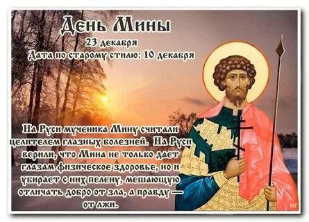 День Мины (39 картинок)
