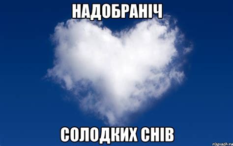 Надобраніч Солодких снів, Мем Сонечко - Рисовач .Ру