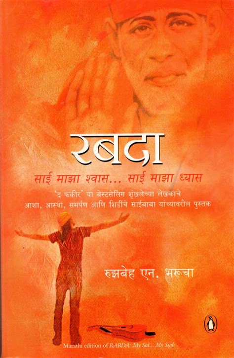 Marathi Books - Ruzbeh N. Bharucha