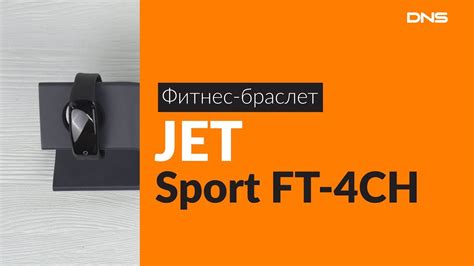 Распаковка фитнес-браслета JET Sport FT-4CH / Unboxing JET Sport FT-4CH ...