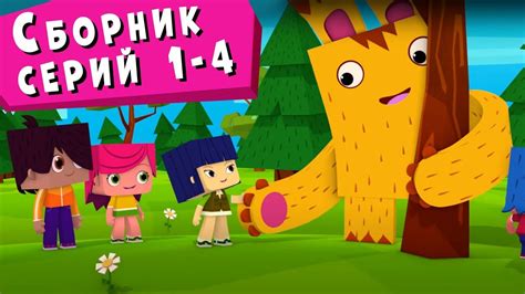 ЙОКО | Сборник серий 1 - 4 | Мультфильмы для детей - YouTube