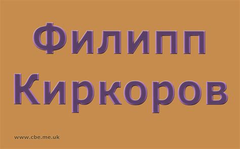 Created by Enter: 74. Филипп Киркоров