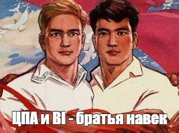Создать мем "плакат, плакат ссср и китай братья навек, советско ...