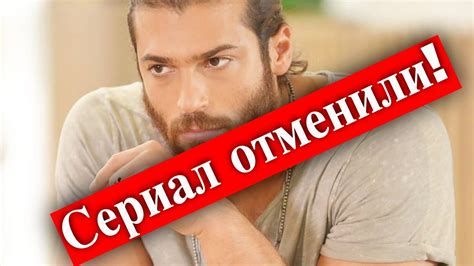 Сериал Джана Ямана отменили! - YouTube