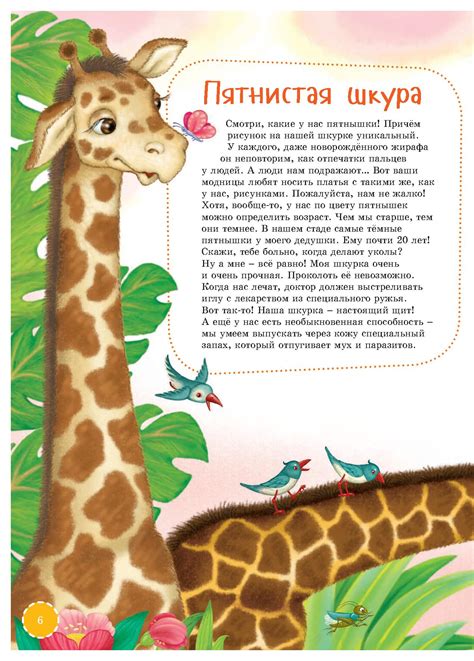 Книжка: Я жираф | Дефектология Проф