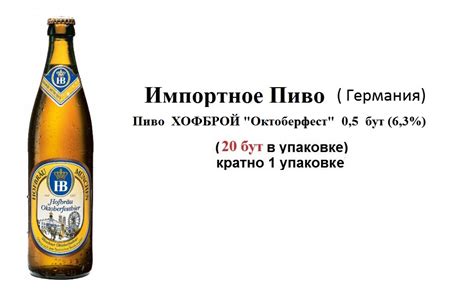 Пиво Октоберфеста - Oktoberfest