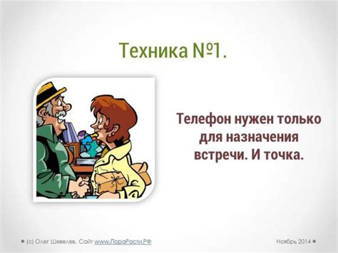 Две техники холодных звонков, которые продают
