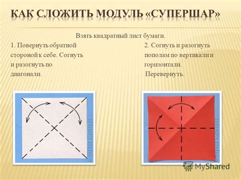 Презентация на тему: "Модуль «Трилистник» Берем квадратный листок ...
