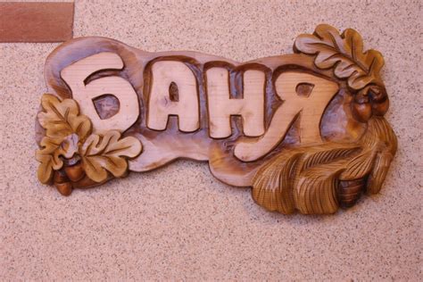 Трафарет для бани - 62 фото