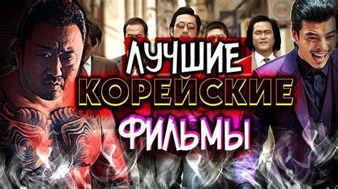Лучшие корейские фильмы #9 - YouTube