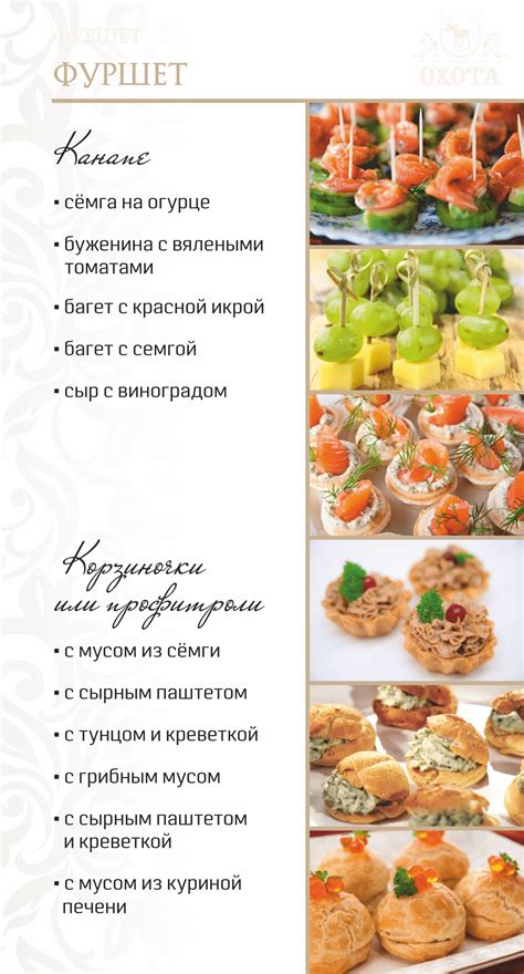 Банкетное Меню