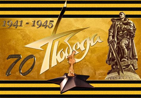 Картинка 70 лет Победы - с 9 Мая открытка для Ватсап (WhatsApp)