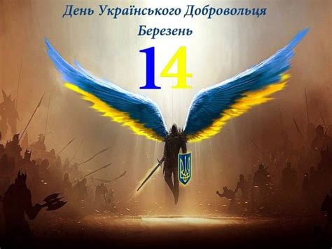 Презентація "День українського добровольця"