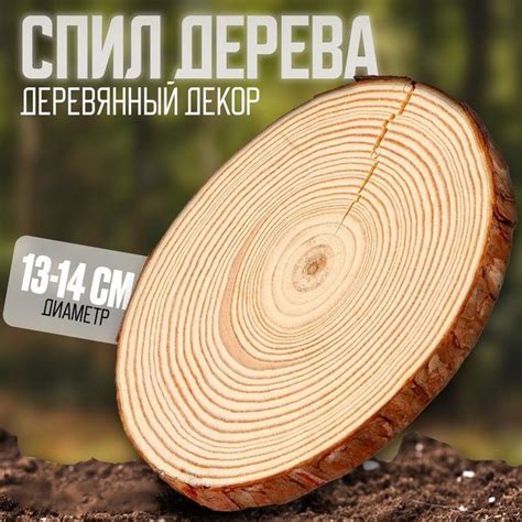 Деревянный декор "Спил дерева" размер: от 13 до14 см - купить с ...