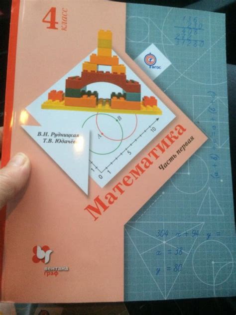 Рудницкая 4 класс 2 часть учебник