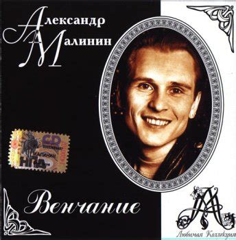 Альбомы Александра Малинина Скачать Бесплатно - allegelightning