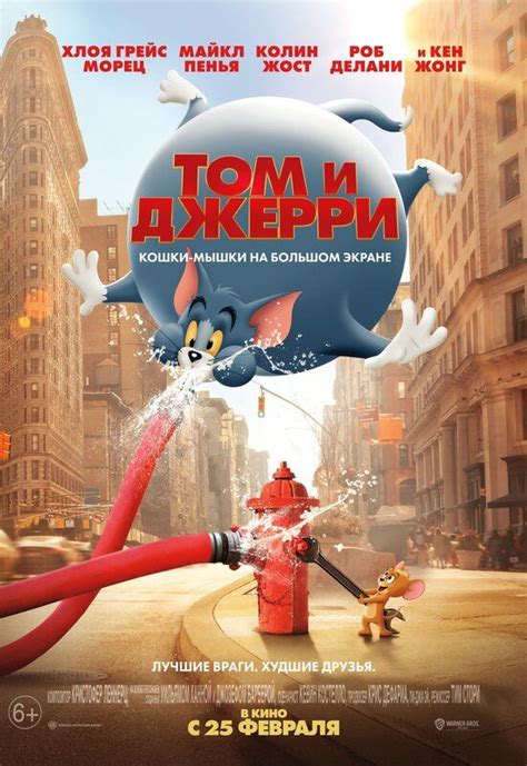 Том и Джерри / Tom and Jerry (2021) » Первый мультфильм ...