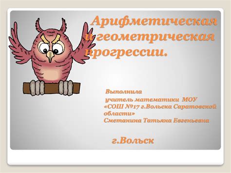 Арифметическая и геометрическая прогрессии - презентация онлайн