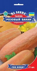 Купить Тыква Розовый Банан 5 шт Цена, фото, описание, отзывы ...