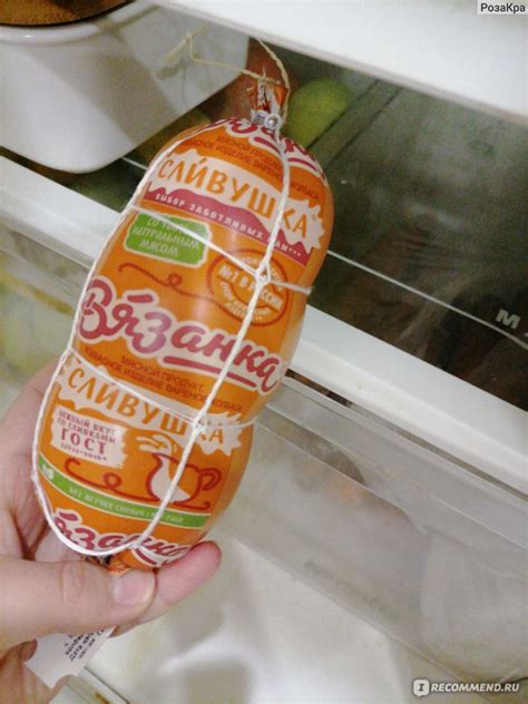 Колбаса вареная Вязанка Сливушка - «Просто вареная колбаса на разные ...