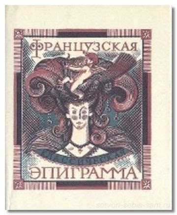 Эпиграмма