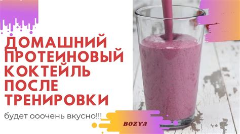 Готовим белковый коктейль. Домашний протеиновый коктейль после ...