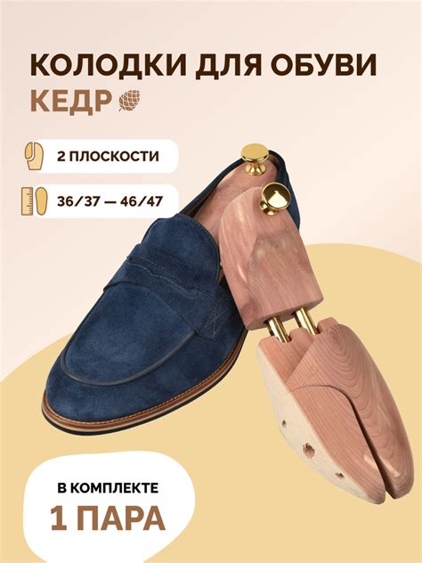 Колодки для обуви 2 шт купить на OZON по низкой цене (1961680154)