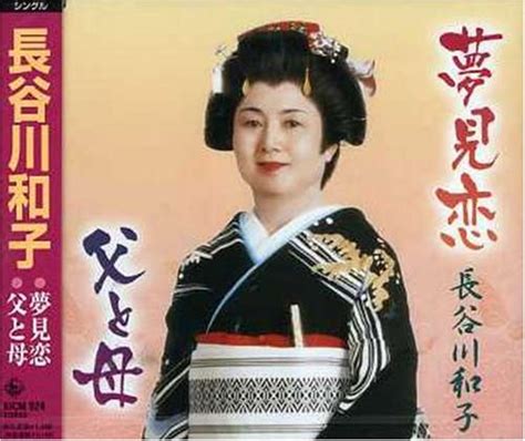 Hasegawa, Kazuko - Chichi to Haha/Yumemikoi - Amazon.com Music