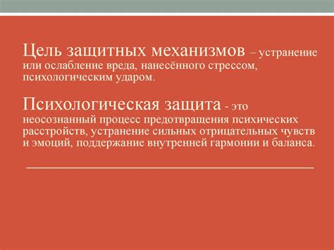 Психологические защиты - презентация онлайн