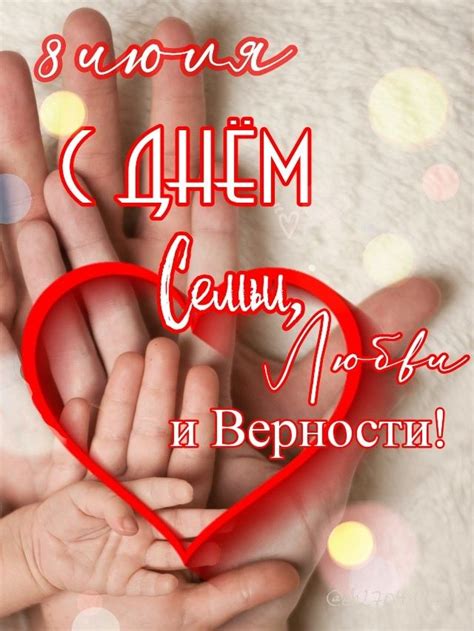 С днём семьи! | Праздничные плакаты, Открытка на день рождения друга ...