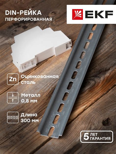 Din Рейка купить на OZON по низкой цене