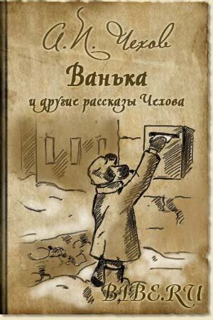 Аудиокнига "А.П. Чехов - Рассказы Чехова (“Скучная история”, “Черный ...