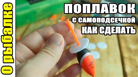 Лайфхак на рыбалку,самоподсекающий поплавок.(О рыбалке на поплавок ...