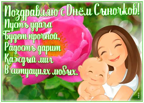 Открытка День сыновей с пожеланиями | Открытки Онлайн