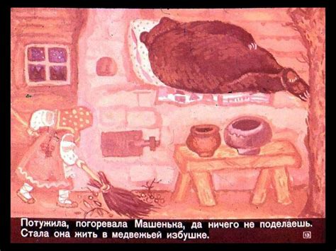 Маша и Медведь. Русская народная сказка - презентация онлайн