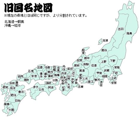 旧国名リスト - 国府地理院