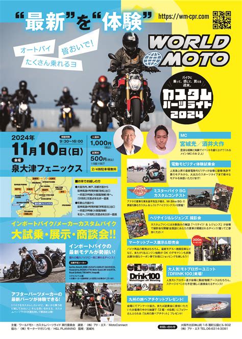 AELLA出展情報 】：11/10 WORLD MOTO×カスタムパーツライド2024＠大阪泉大津フェニックス