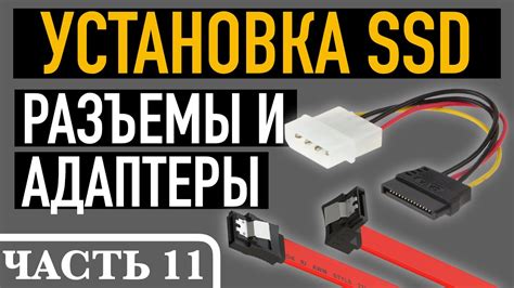 Как подключить SSD диск к компьютеру. Часть 11 - YouTube