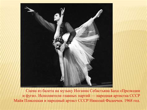 Майя Плисецкая - презентация онлайн