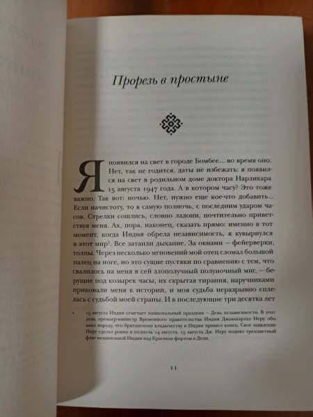 Книга: Дети полуночи - Салман Рушди. Купить книгу, читать рецензии ...