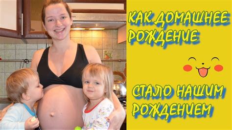 О том, как мы стали ПЛАНИРОВАТЬ роды и РОЖАТЬ ДОМА!-)) - YouTube