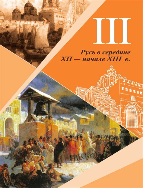 Trojden | Политическая раздробленность на Руси: Арсентьев Н. М. - 6 класс