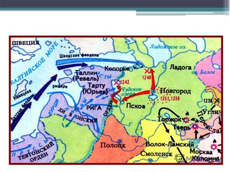 Презентация на тему: "Борьба Руси с западными завоевателями 6 класс ...