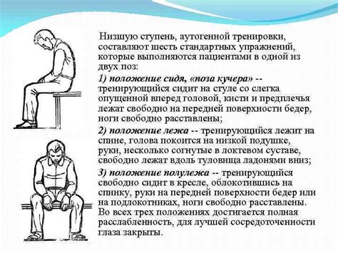 Аутогенная тренировка Аутогенная тренировка — активный метод