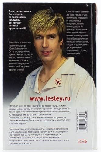 Скачать Алекс Лесли Новая Жизнь Без Трусов - zulkizahn