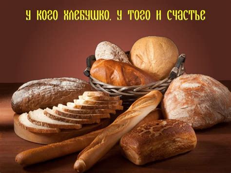 Хлебные продукты - online presentation