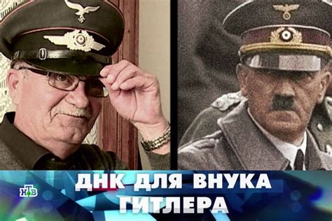 Внук Гитлера и другая экзотика телевизионной недели 16-22 апреля — Кино ...
